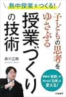 【中古】 子ども主体の授業をつくる 授業づくりの視点と方法/ぎょうせい/吉崎静夫 中古】 子ども主体の授業をつくる 授業づくりの視点と方法